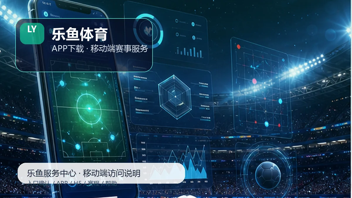 乐鱼体育体育资讯更新:快捷收藏