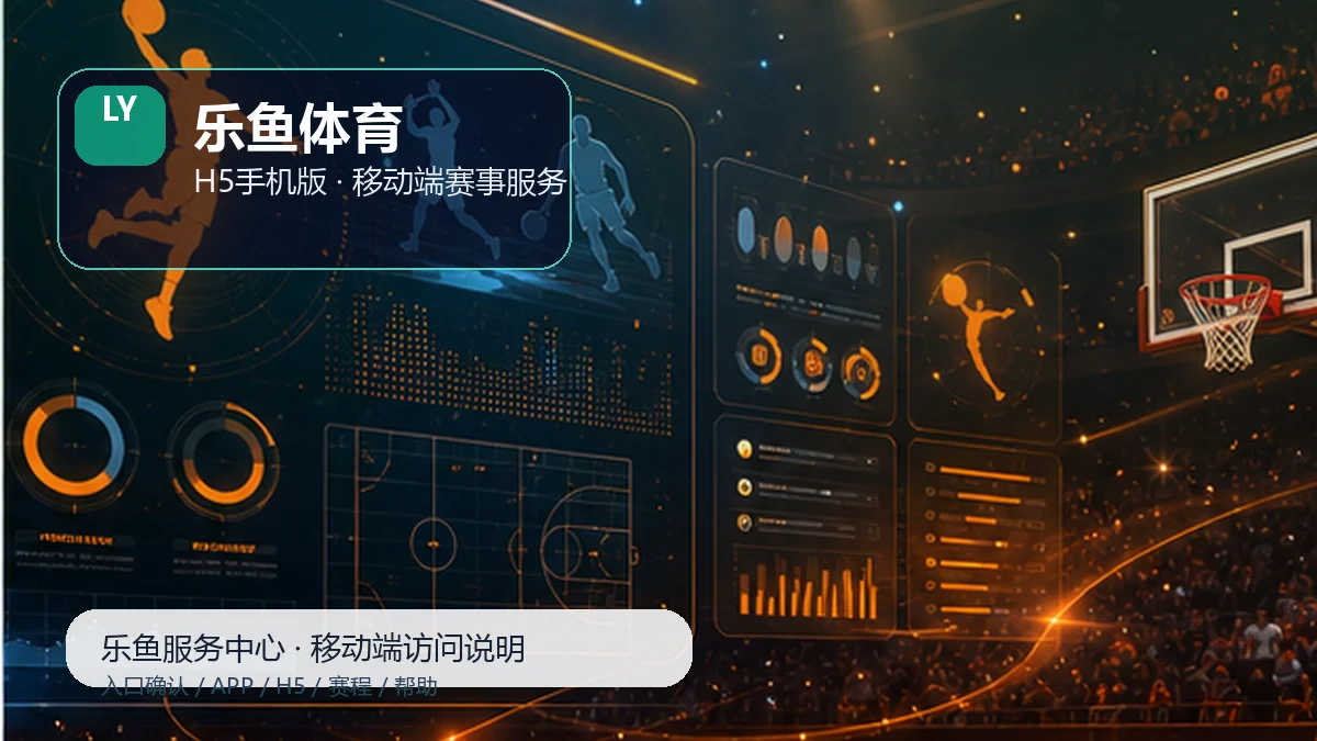 乐鱼体育体育资讯更新:数据阅读
