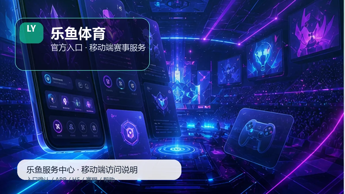 乐鱼体育帮助中心