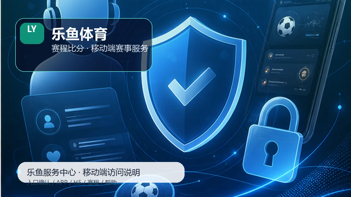 乐鱼体育安全访问与帮助中心