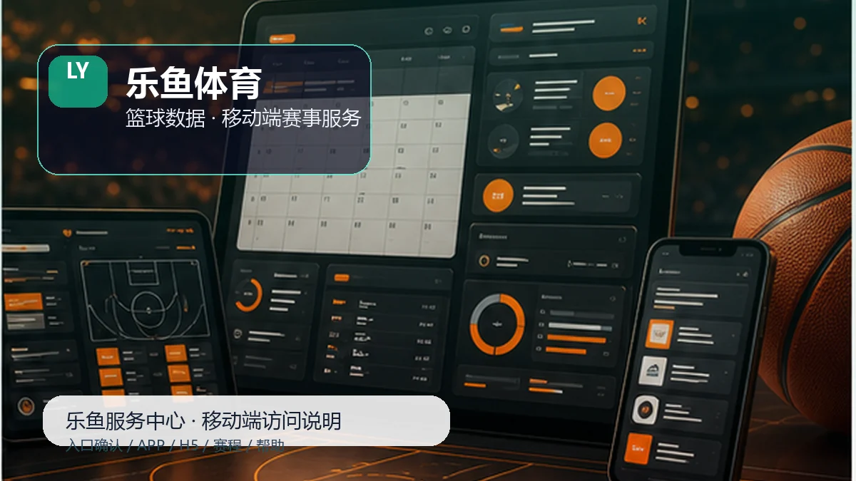 乐鱼体育即时比分阅读：新用户路径